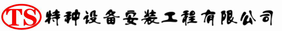莲池压力容器安装公司_莲池压力管道安装_莲池储气罐安装告知厂家